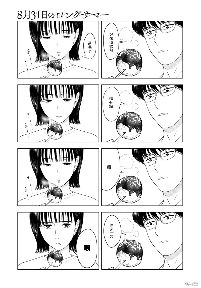 8月31日有什么考试漫画,第41话5图