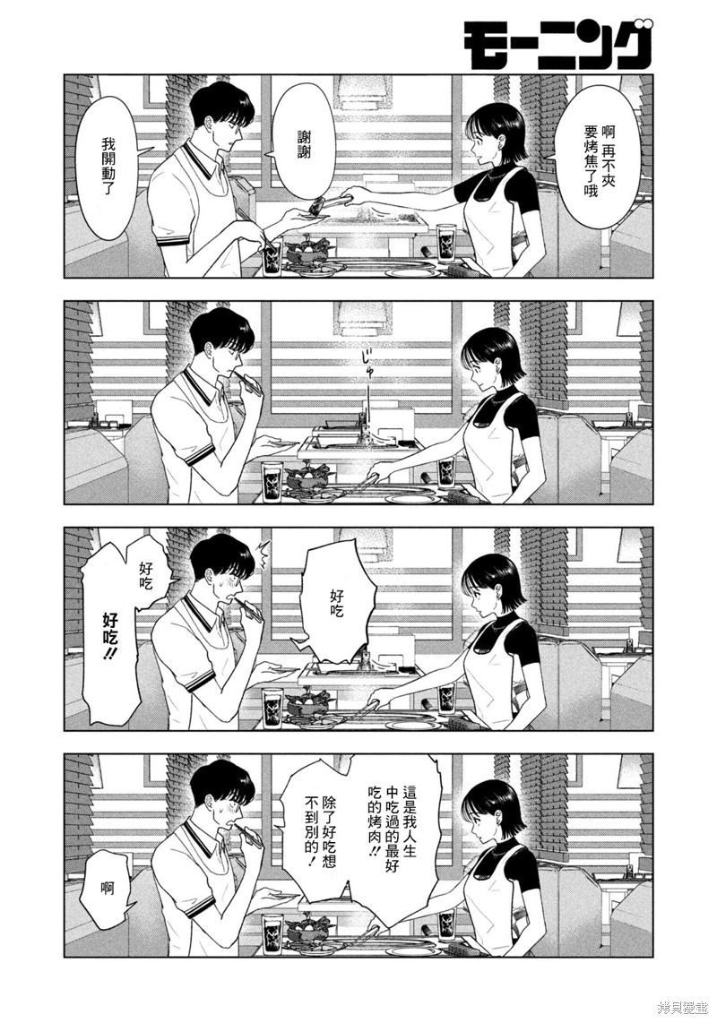 8月31日有什么考试漫画,第38话4图