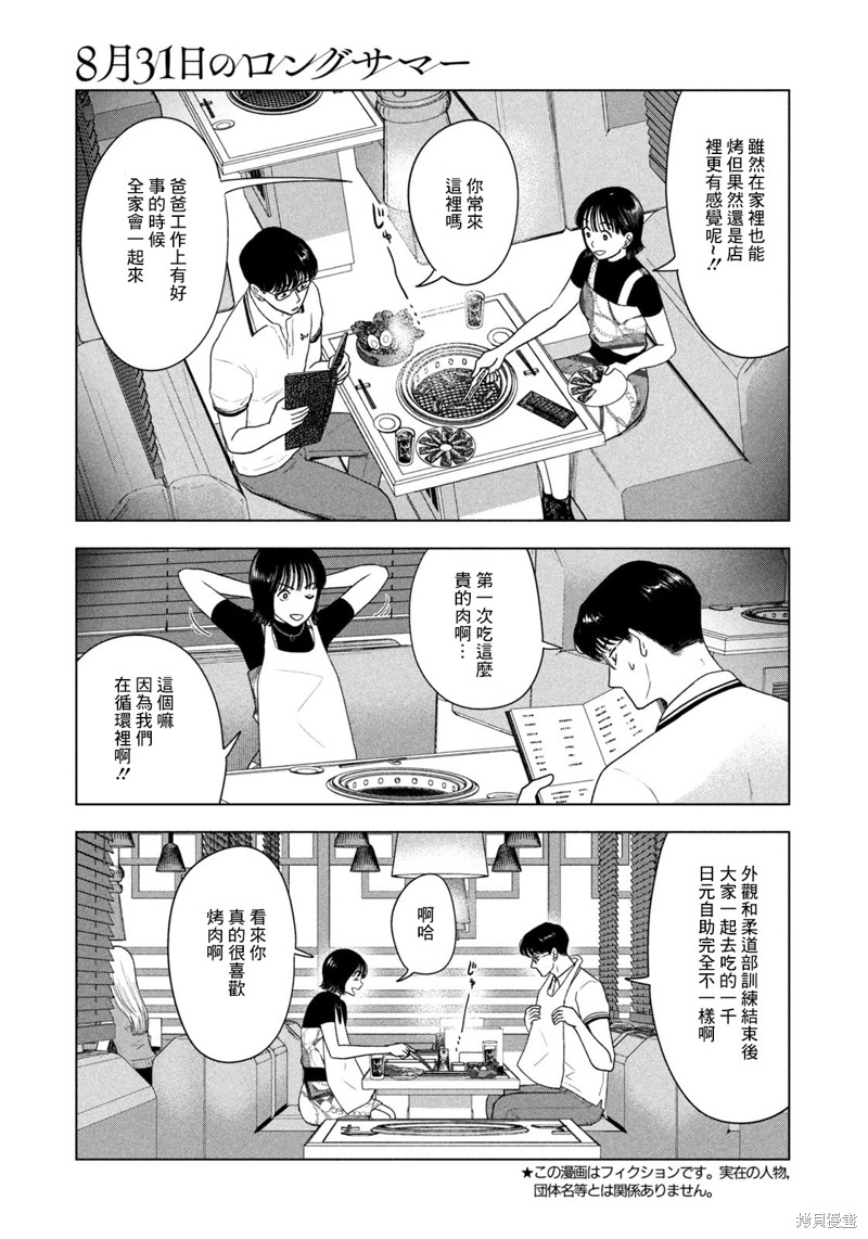 8月31日有什么考试漫画,第38话3图
