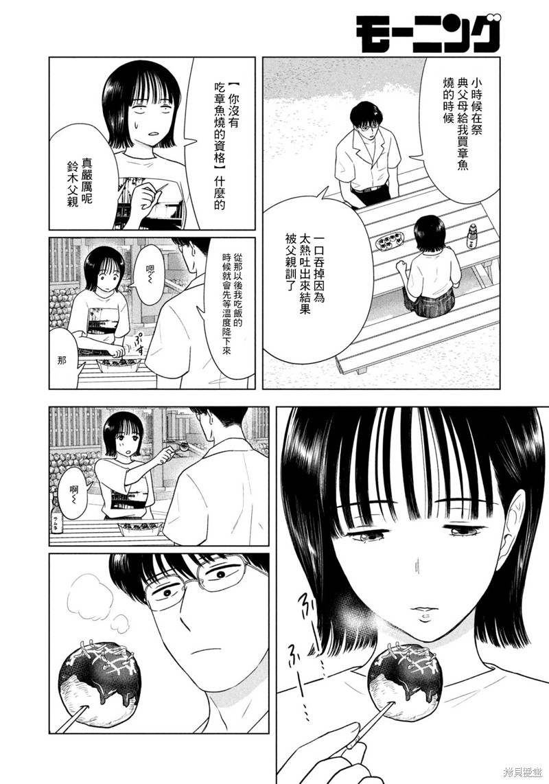 8月31日有什么考试漫画,第41话4图