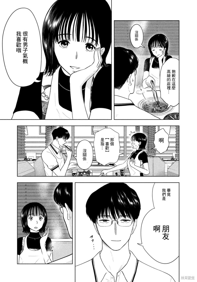 8月31日有什么考试漫画,第38话5图
