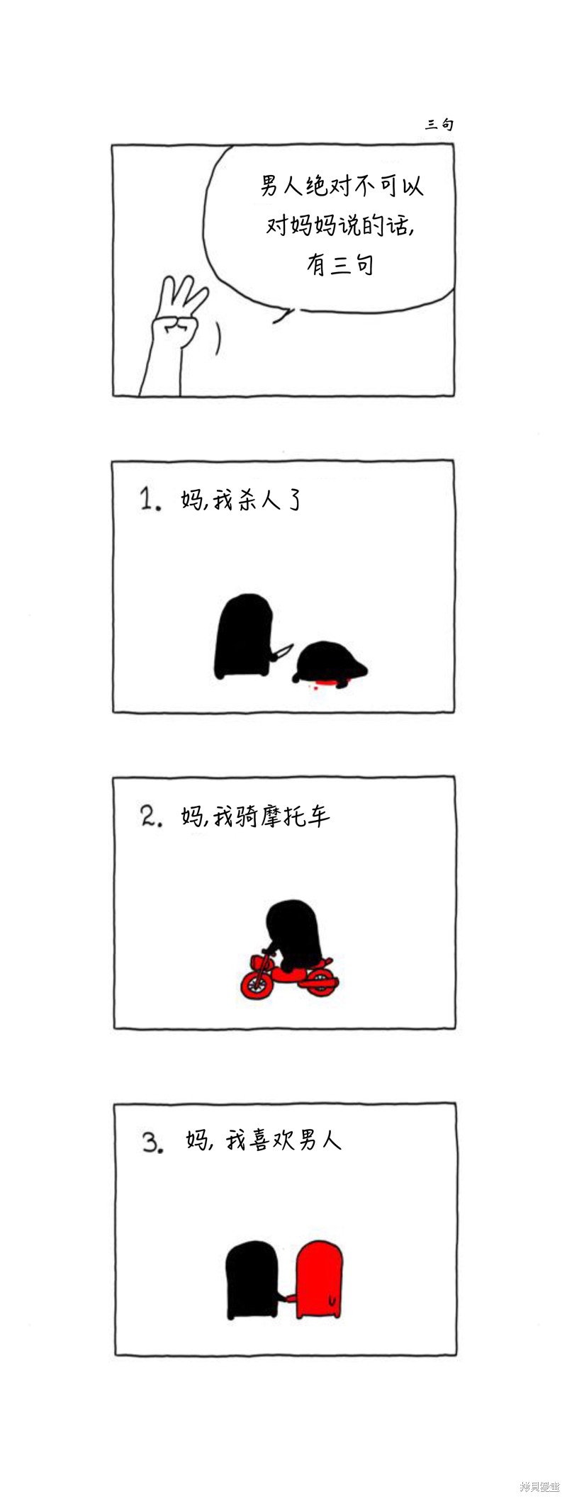S LINE漫画,第24话4图