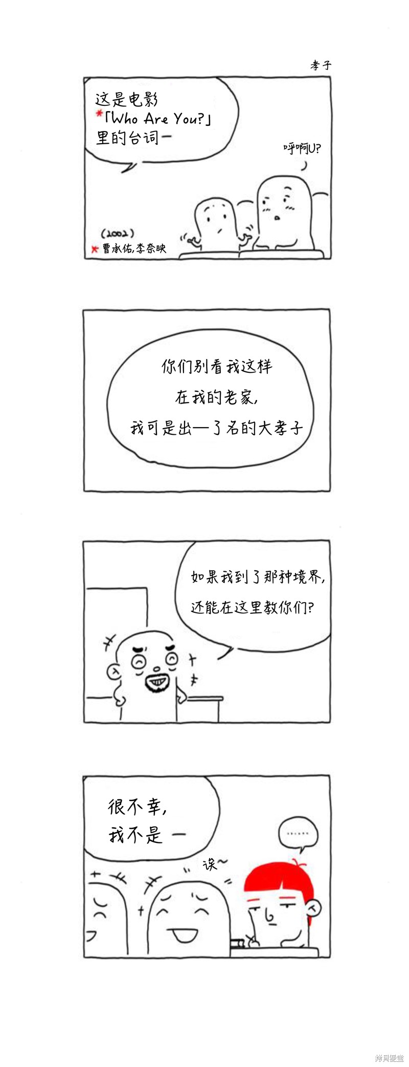 S LINE漫画,第24话5图