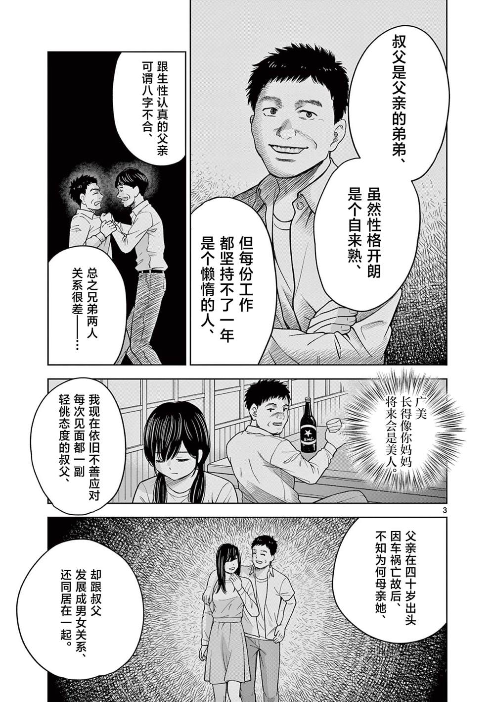 怪谈夜明酒店漫画,第16话3图