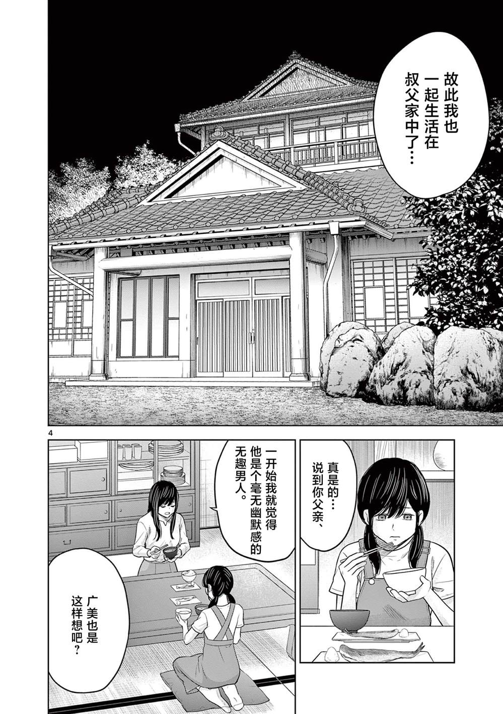 怪谈夜明酒店漫画,第16话4图
