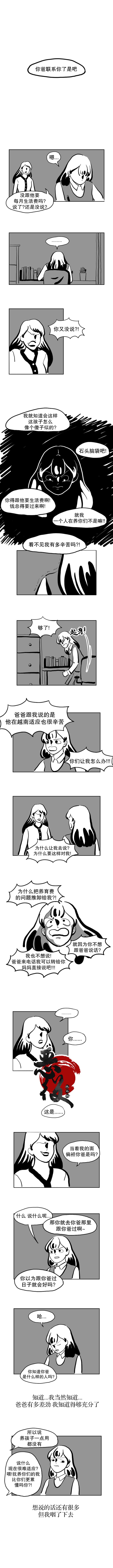 低头走路的孩子漫画免费观看漫画,第34话1图
