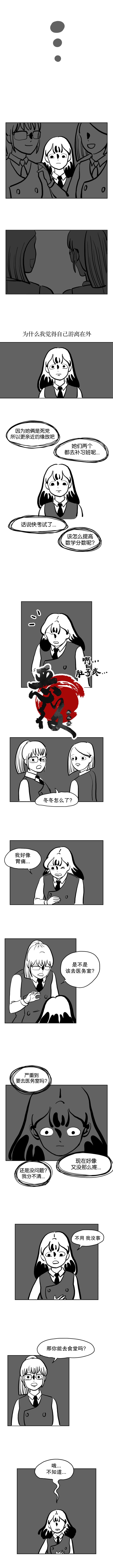 低头走路的孩子漫画免费观看漫画,第37话4图