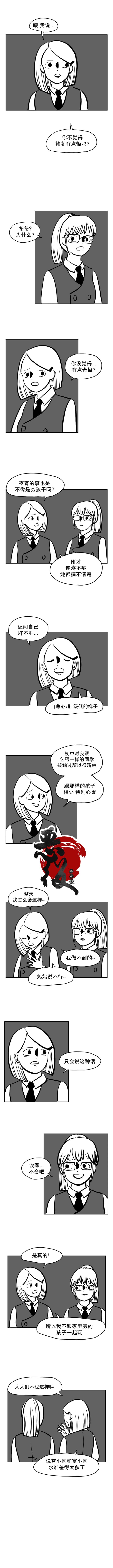 低头走路的搞笑文案漫画,第38话1图