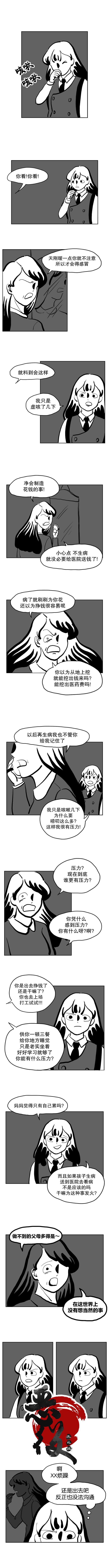 低头走路的孩子漫画免费观看漫画,第37话3图
