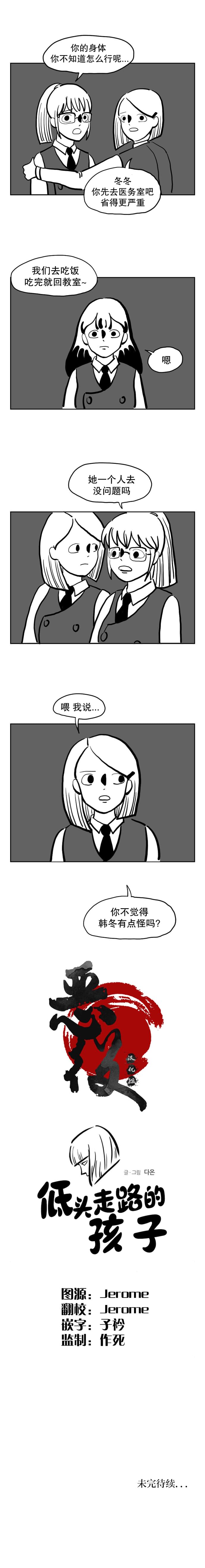 低头走路的孩子漫画免费观看漫画,第37话5图