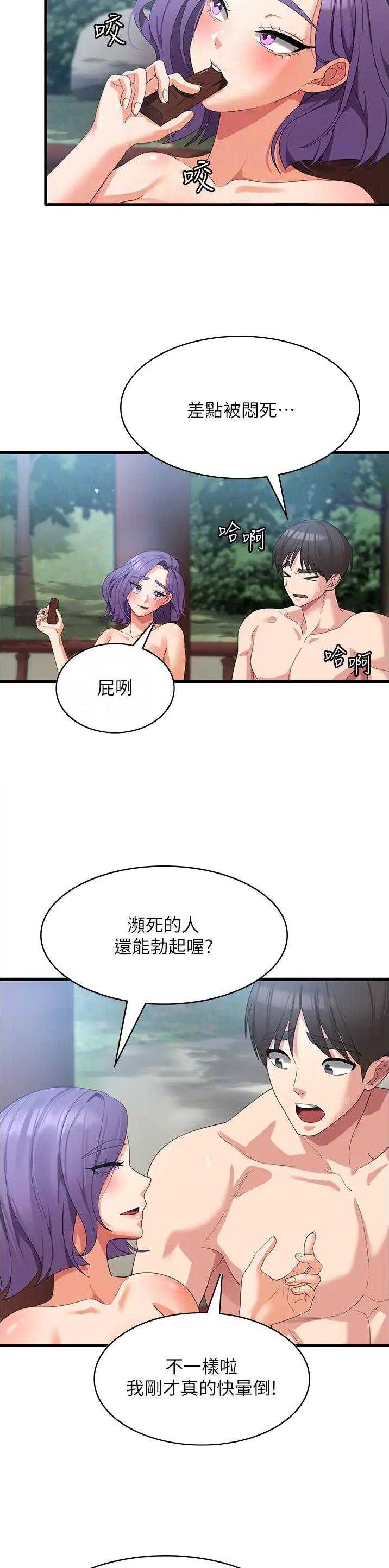 消灾解厄的意义漫画,第51话5图
