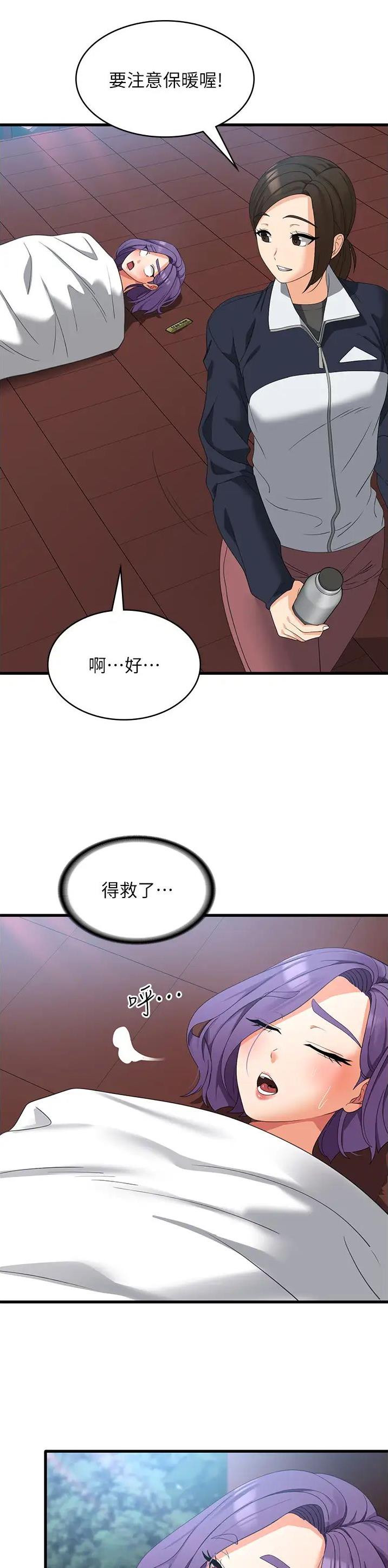 消灾解厄的意义漫画,第51话4图