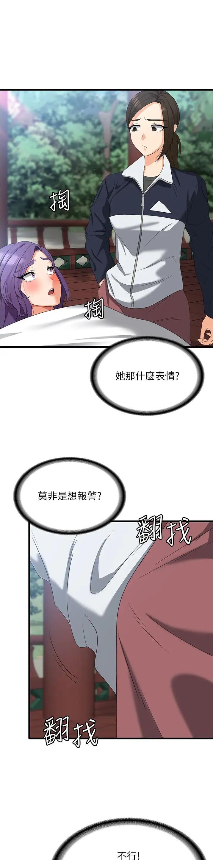 消灾解厄的意义漫画,第51话1图
