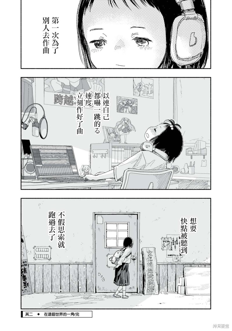 尽显青春少女感漫画,第17.2话4图