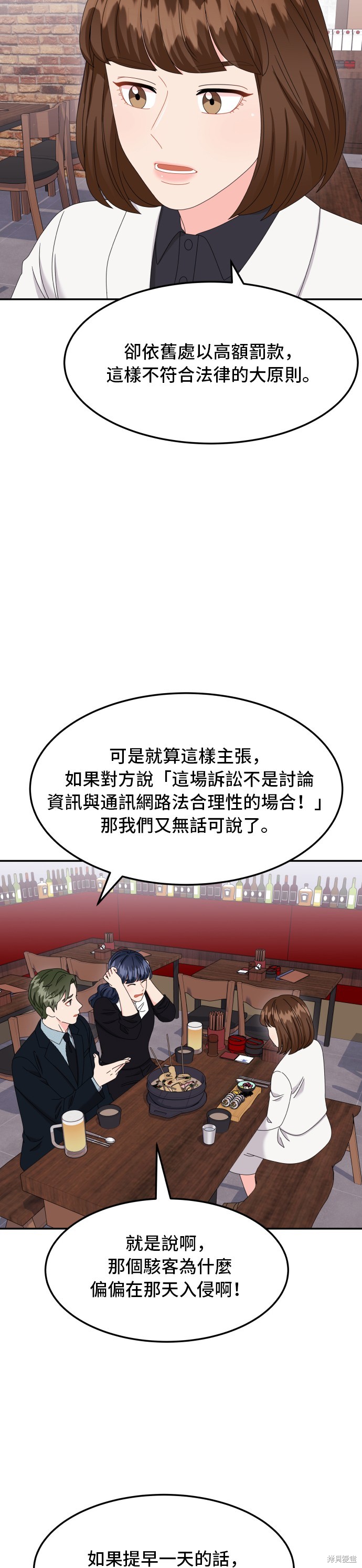 非常律师禹英禑漫画,第56话3图