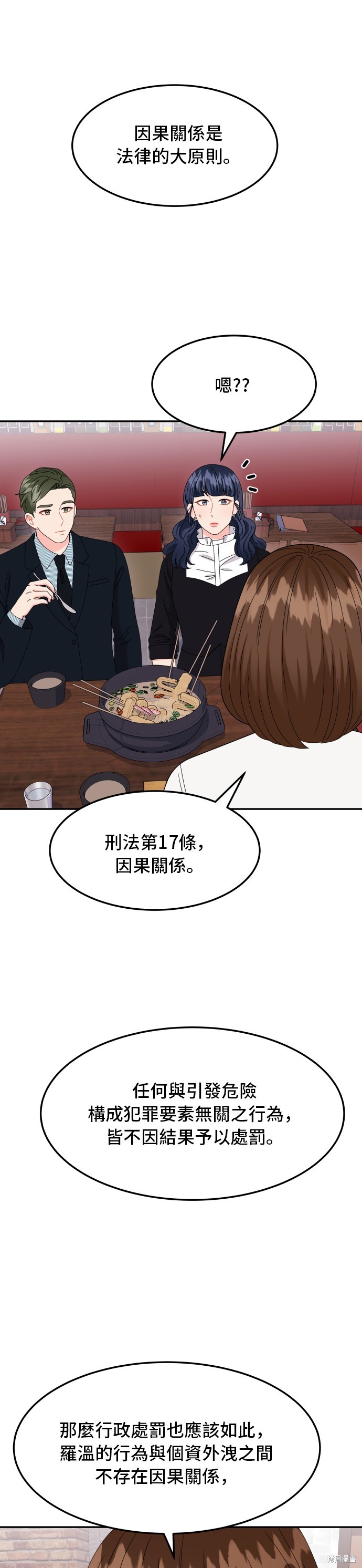 非常律师禹英禑漫画,第56话2图