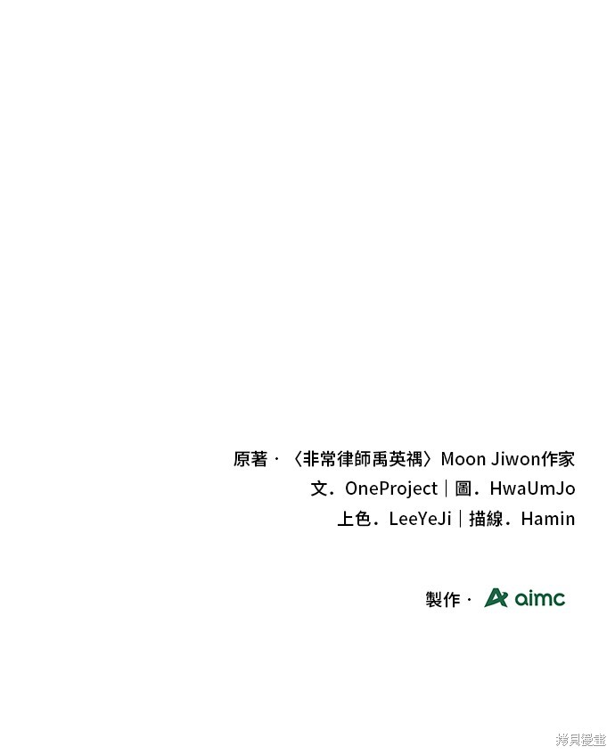 非常律师禹英禑漫画,第56话3图