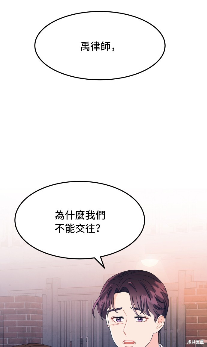 非常律师禹英禑漫画,第56话1图
