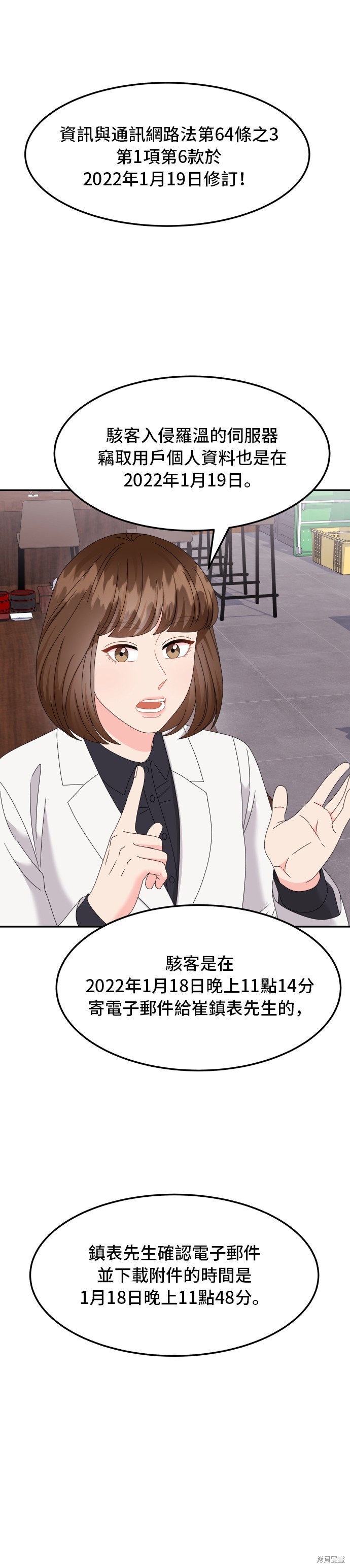 非常律师禹英禑漫画,第56话5图