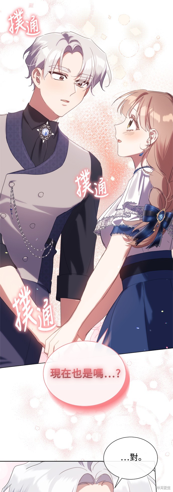 不再善良歌曲漫画,第66话1图