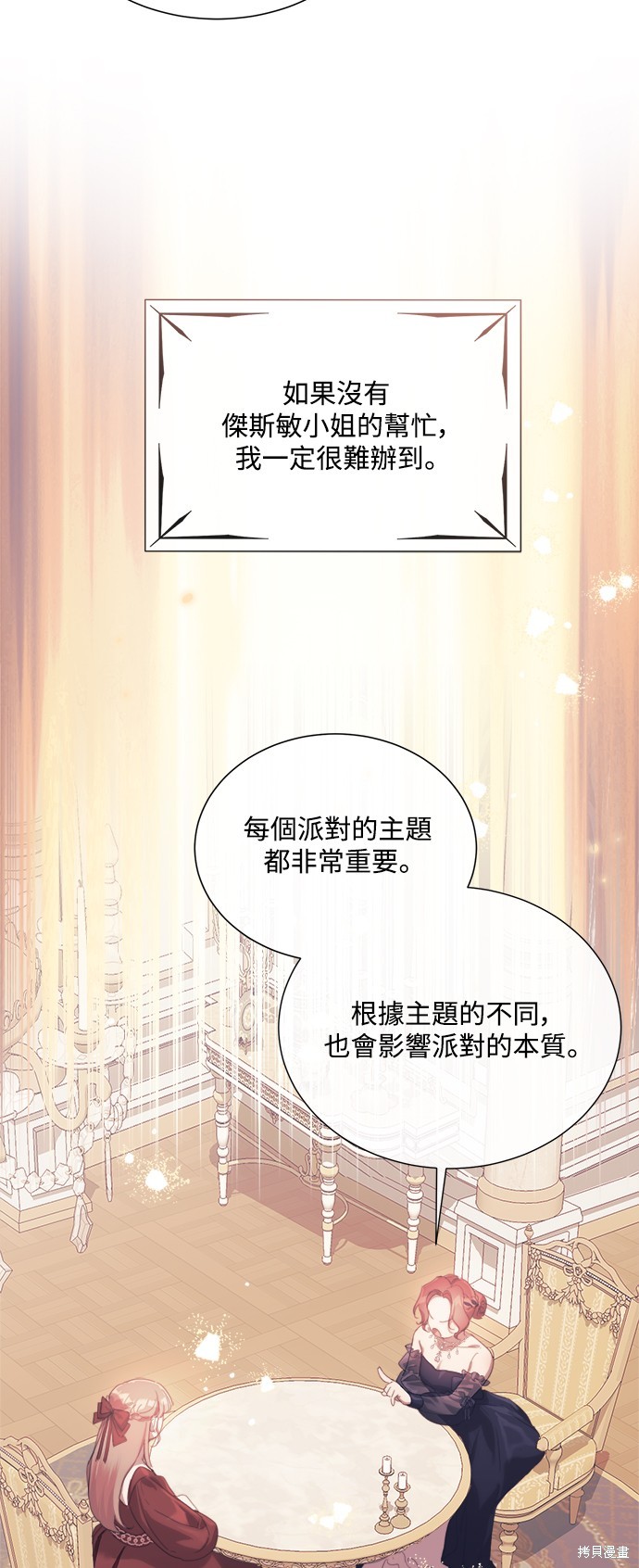 不再善良的图片漫画,第67话3图
