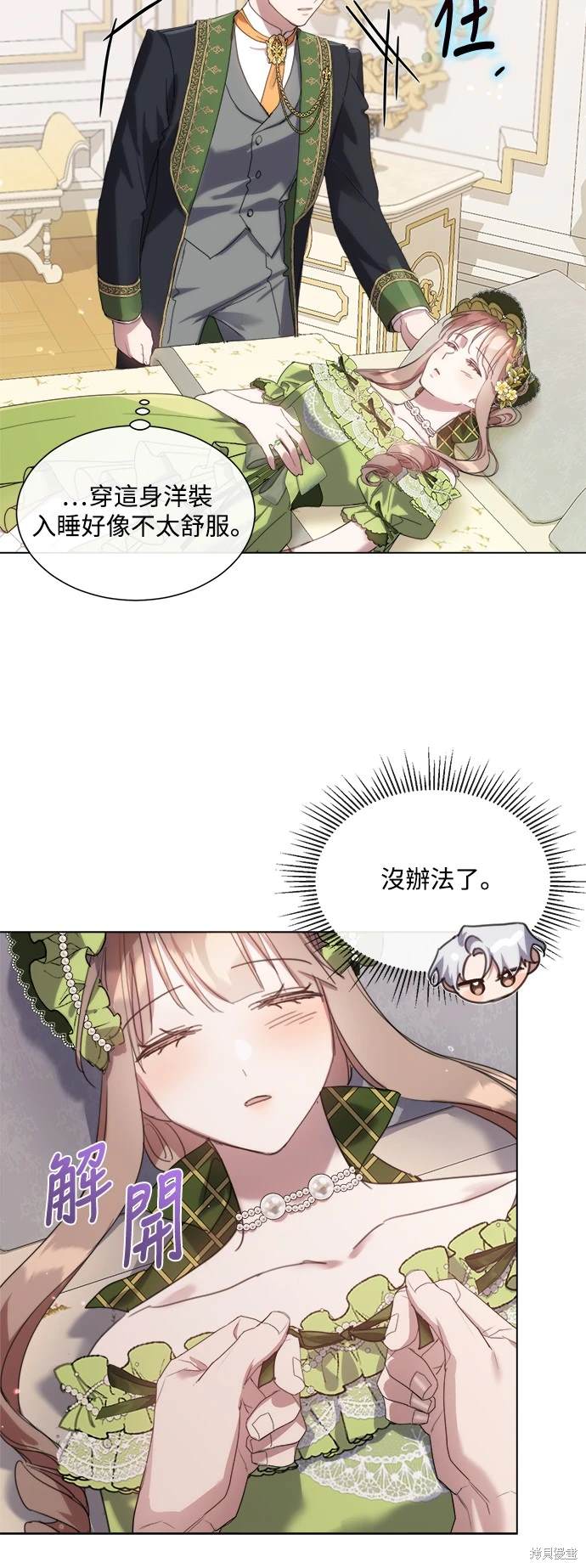 语录我不再善良漫画,第68话5图