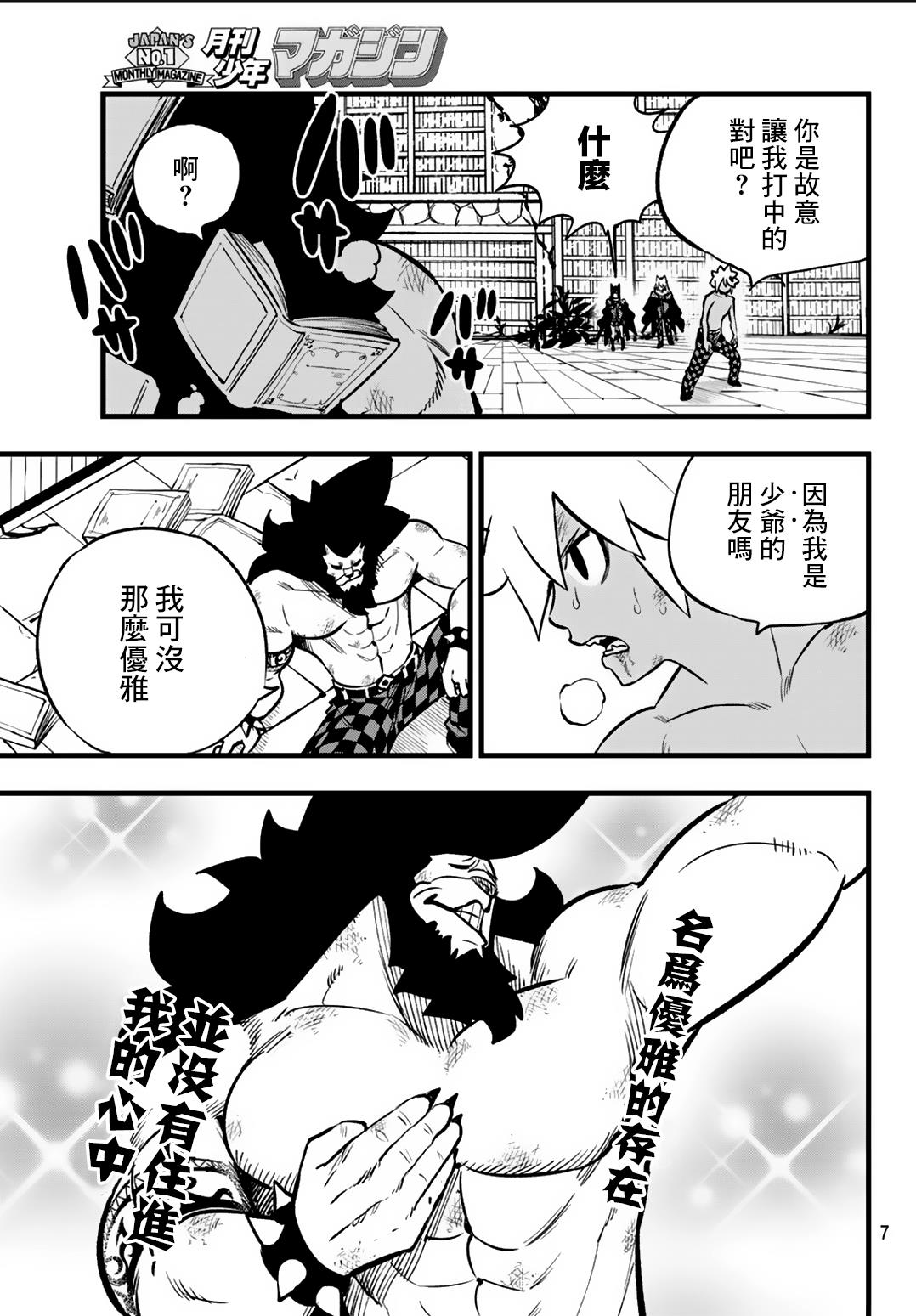 deadrising3基础教学漫画,第10话4图