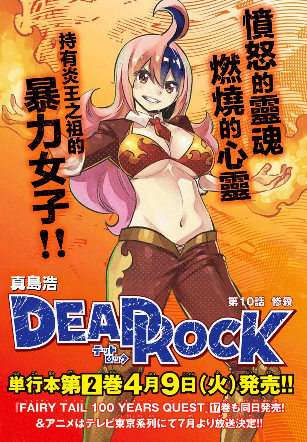 deadrising3基础教学漫画,第10话1图
