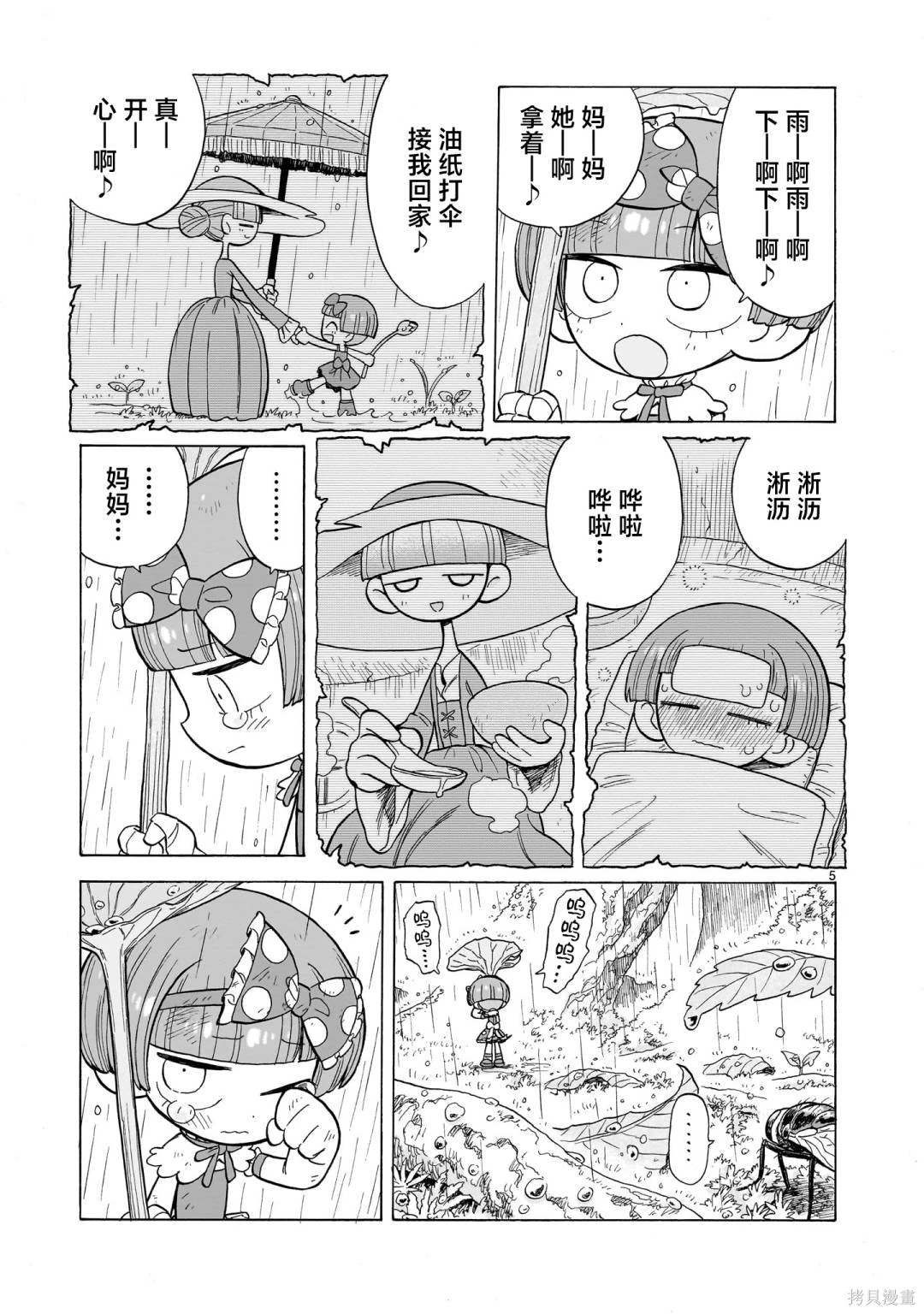 森林武器淬毒漫画,第12.5话5图