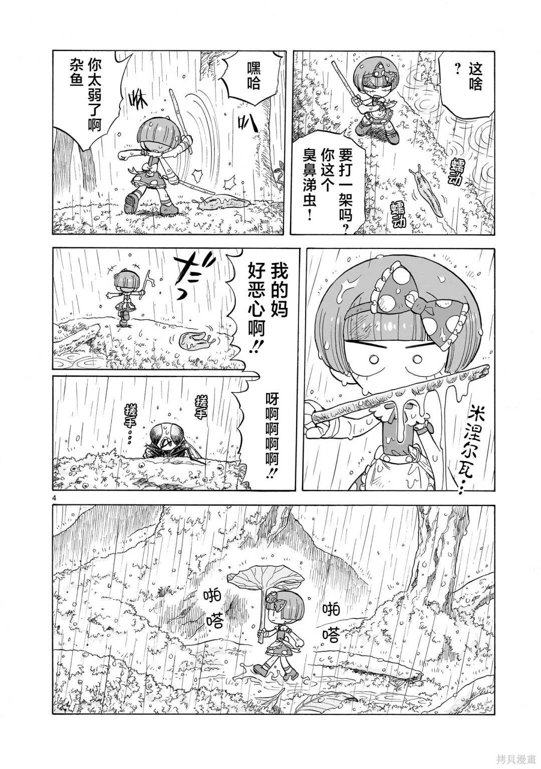 森林武器淬毒漫画,第12.5话4图