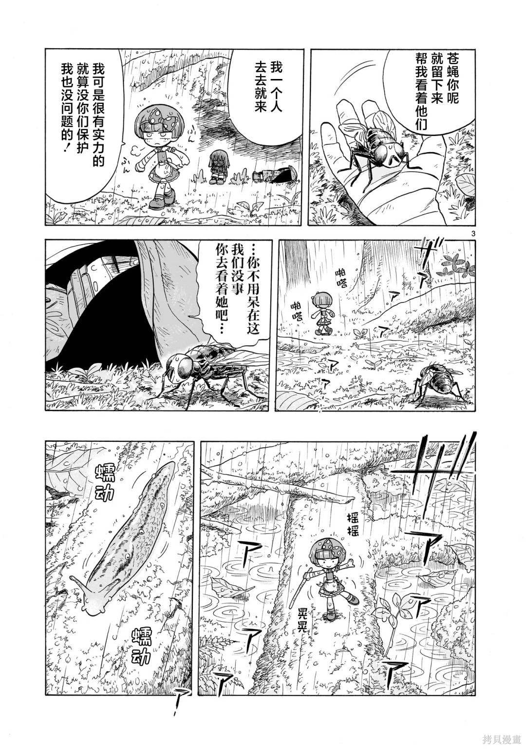 森林武器淬毒漫画,第12.5话3图