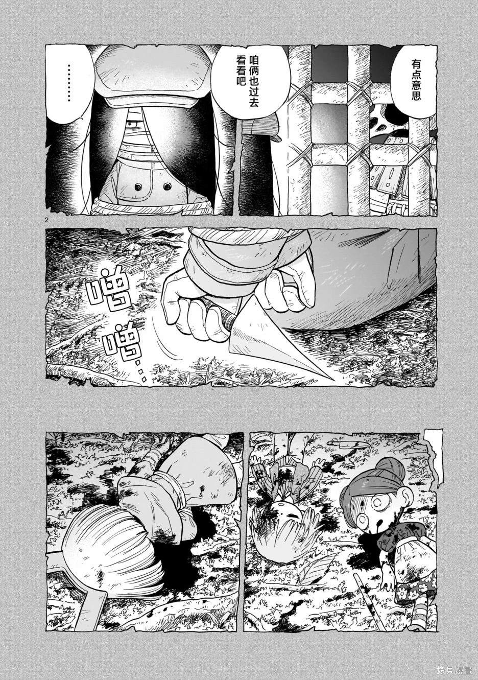 菇菇森林游戏漫画,第13话2图