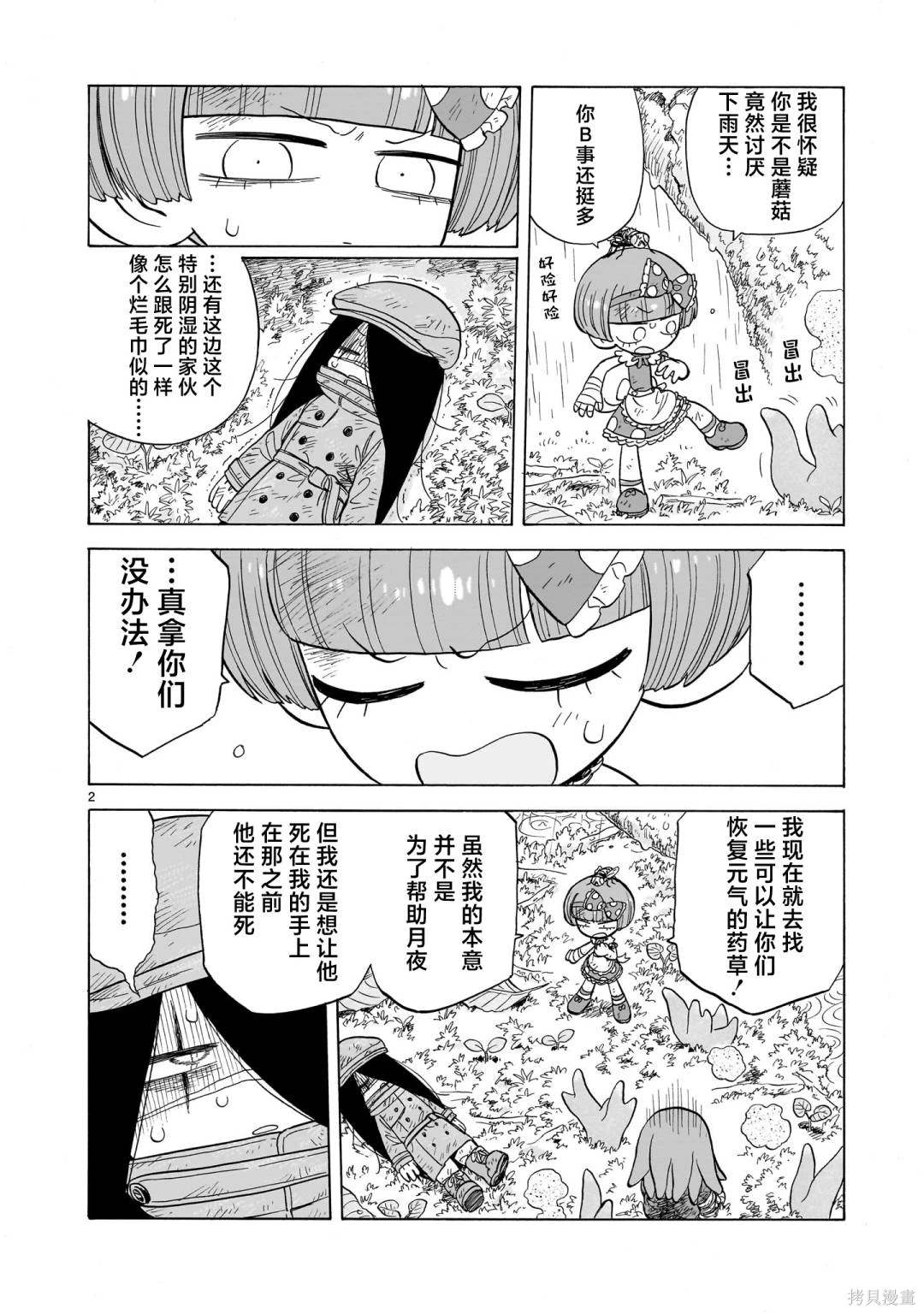 森林武器淬毒漫画,第12.5话2图