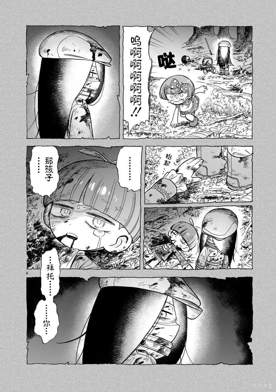 菇菇森林游戏漫画,第13话4图