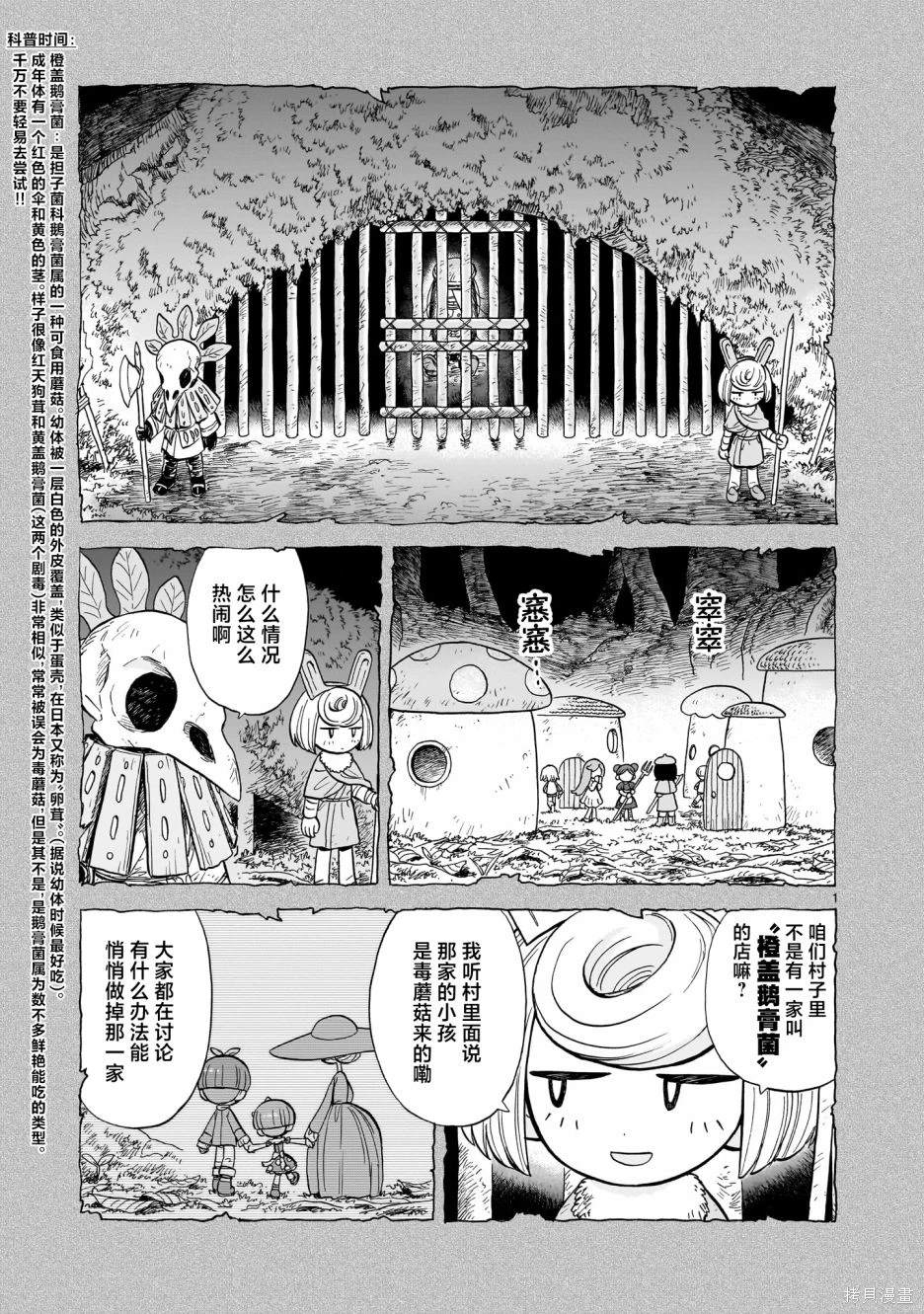 菇菇森林游戏漫画,第13话1图