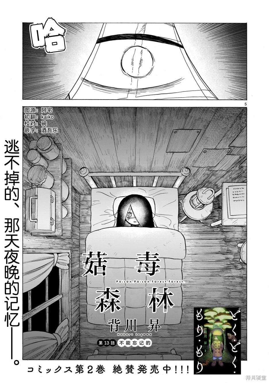 菇菇森林游戏漫画,第13话5图