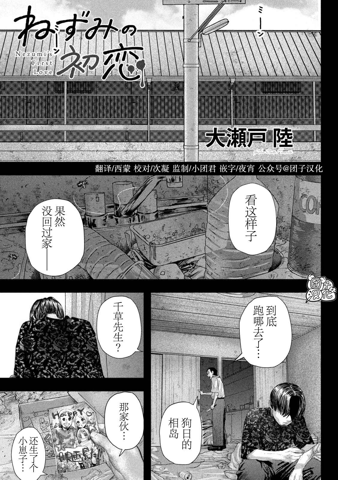老鼠的初恋漫画56章漫画,第19话1图