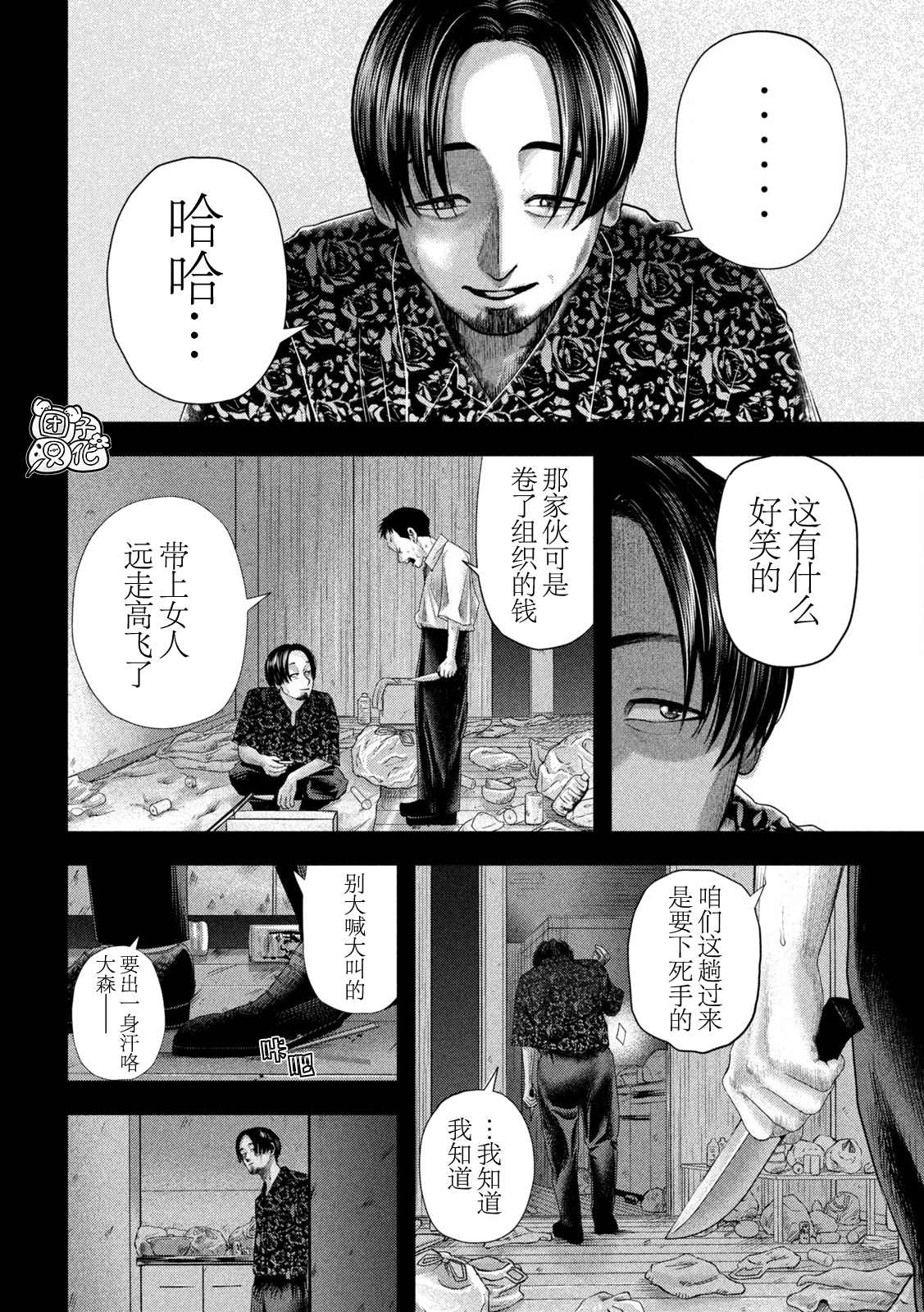 老鼠的初恋漫画56章漫画,第19话2图