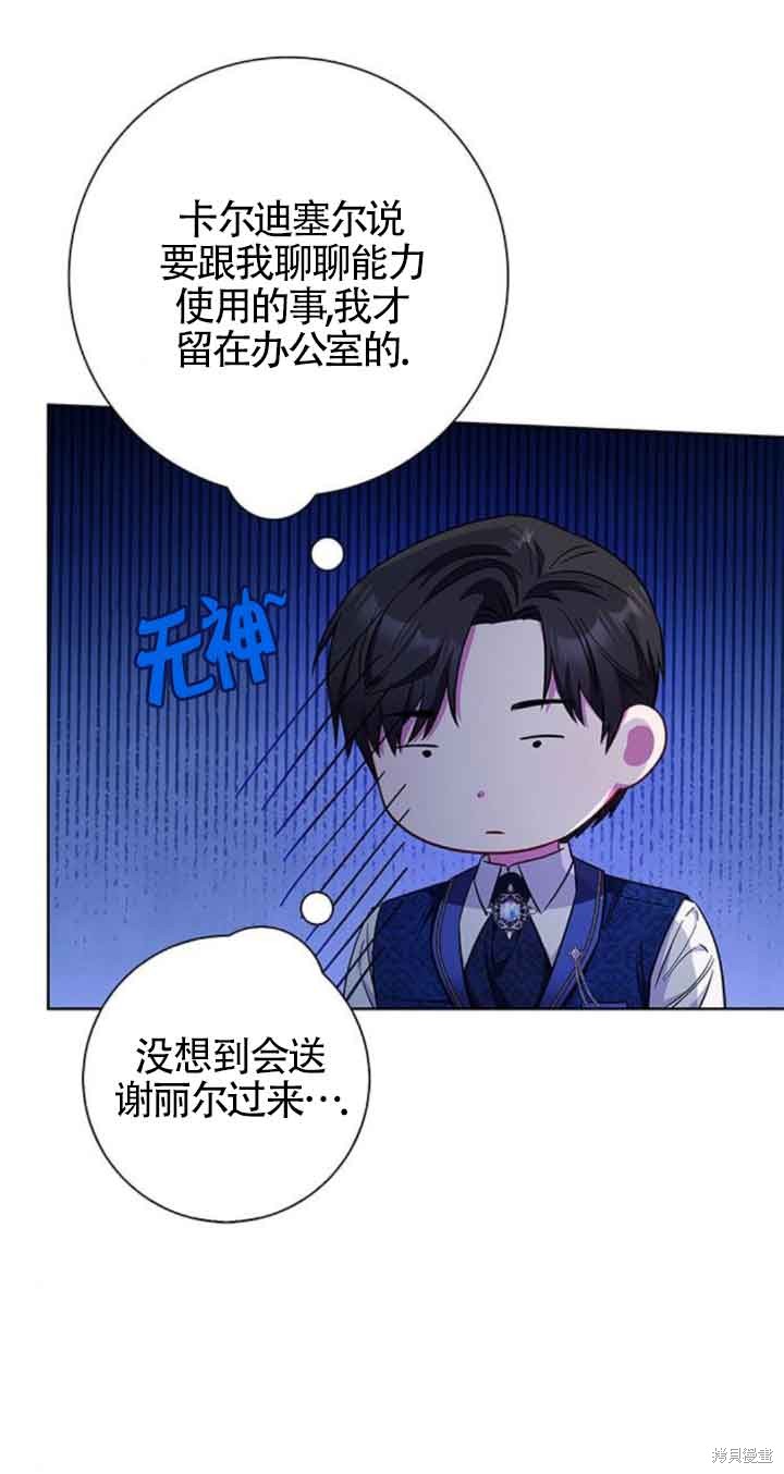 成为颓废男主的妈妈漫画漫画,第30话5图