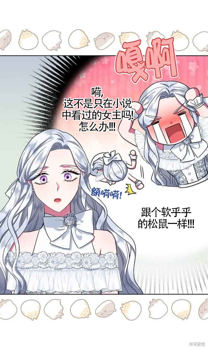 成为颓废男主的妈妈漫画漫画,第31话1图