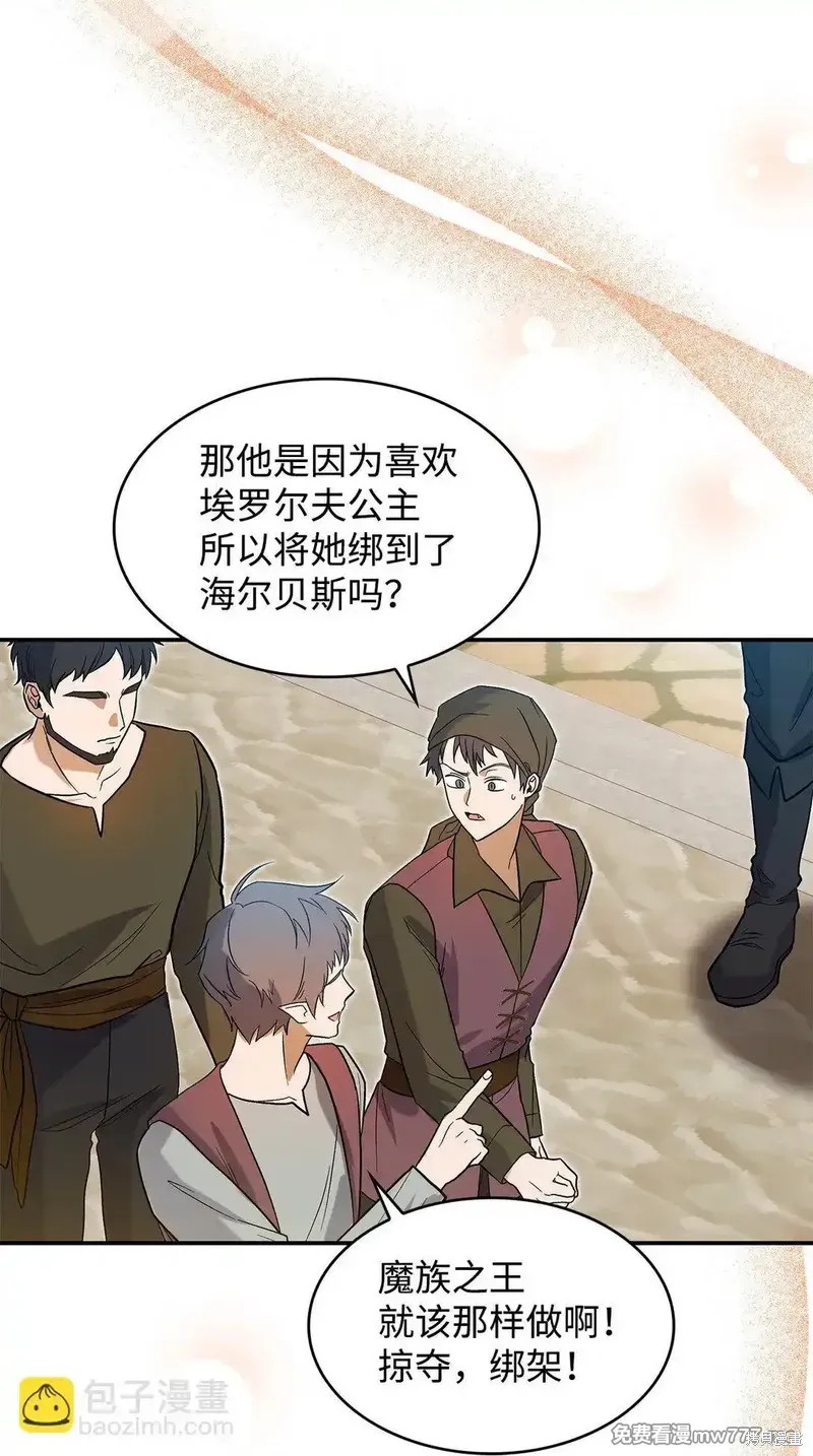 请看这里，魔王大人漫画,第25话2图