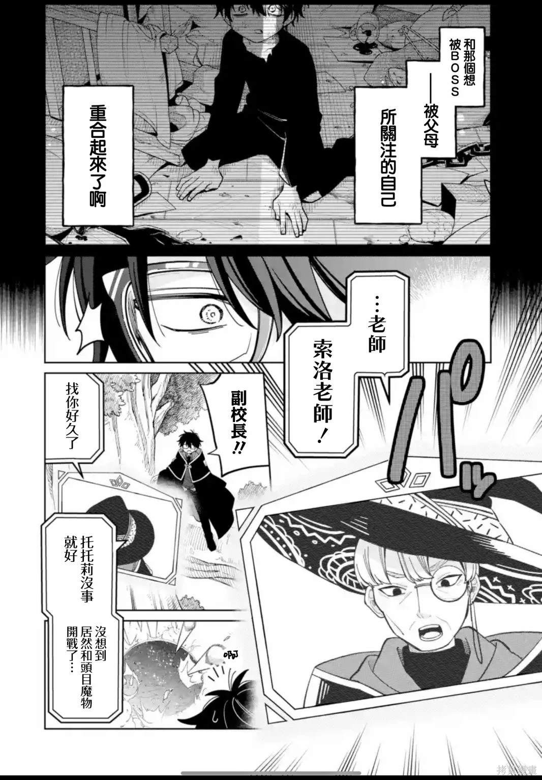 老师！我们将会毁灭世界漫画,第21话4图
