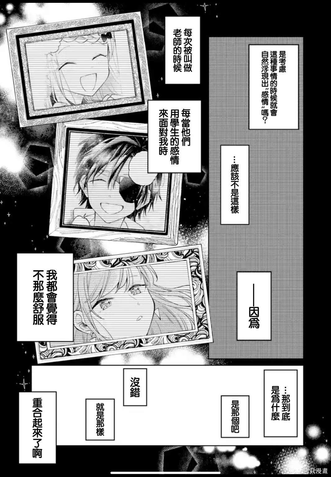 老师！我们将会毁灭世界漫画,第21话3图