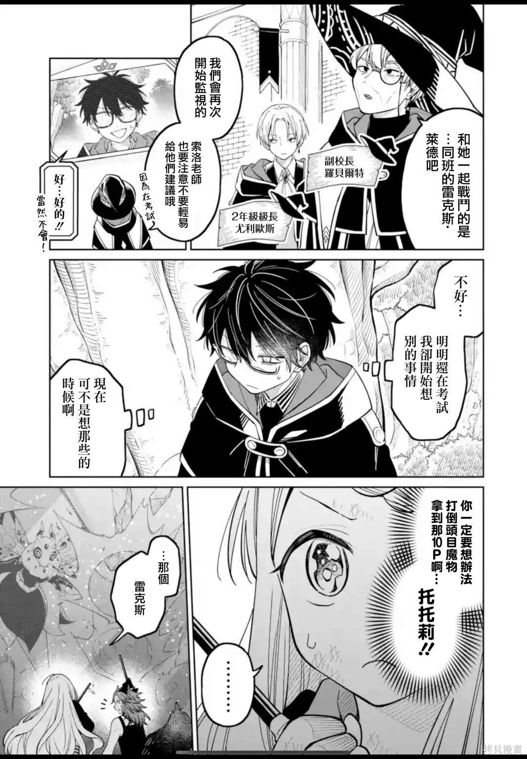 老师！我们将会毁灭世界漫画,第21话5图