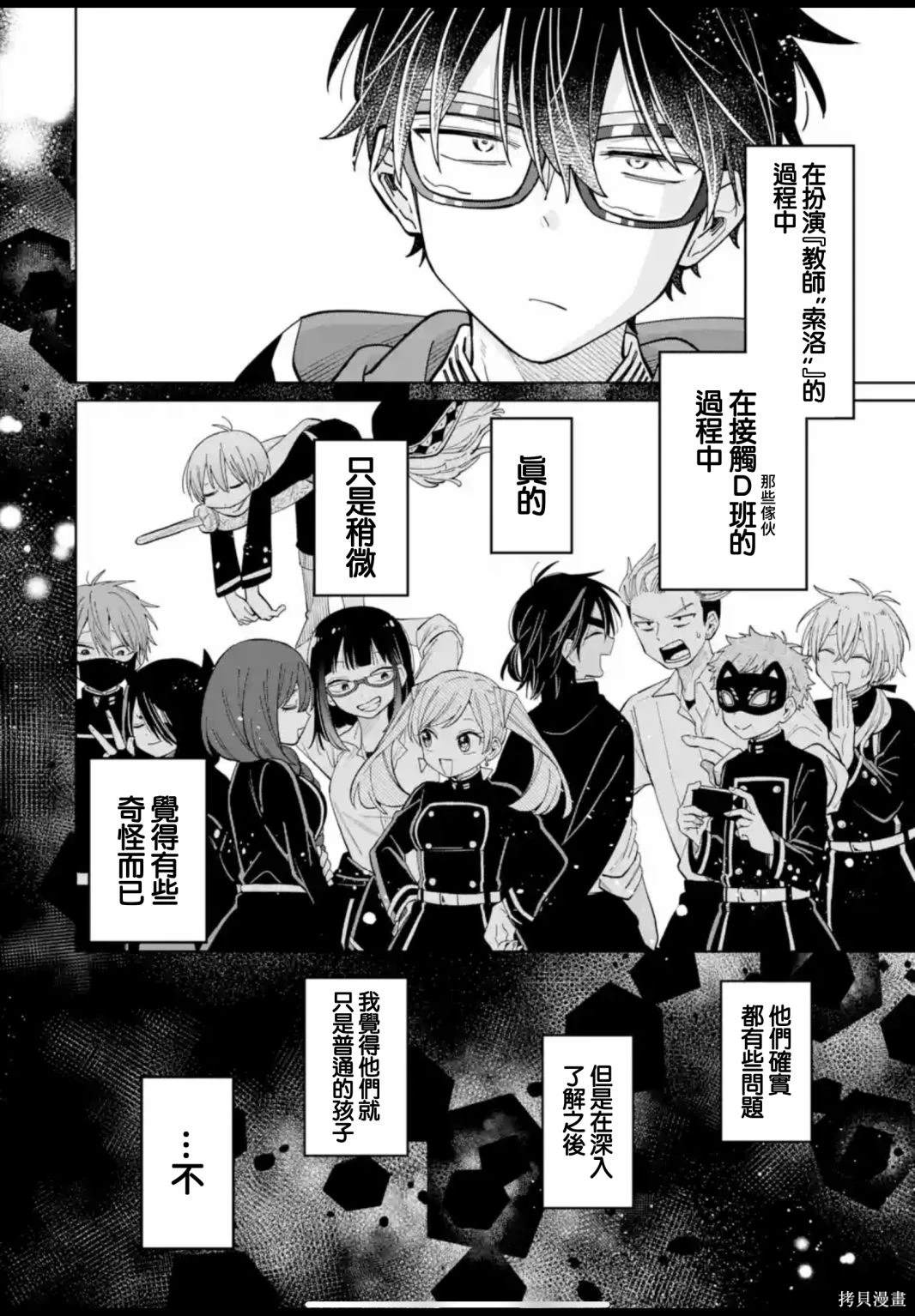 老师！我们将会毁灭世界漫画,第21话2图