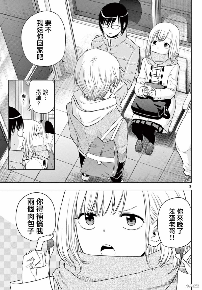 cosmos音乐漫画,第9话3图