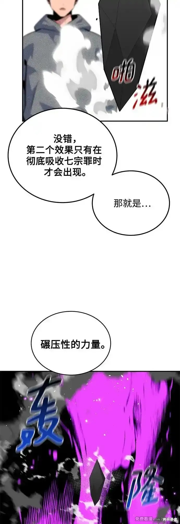用分身自动狩猎漫画,第86话3图