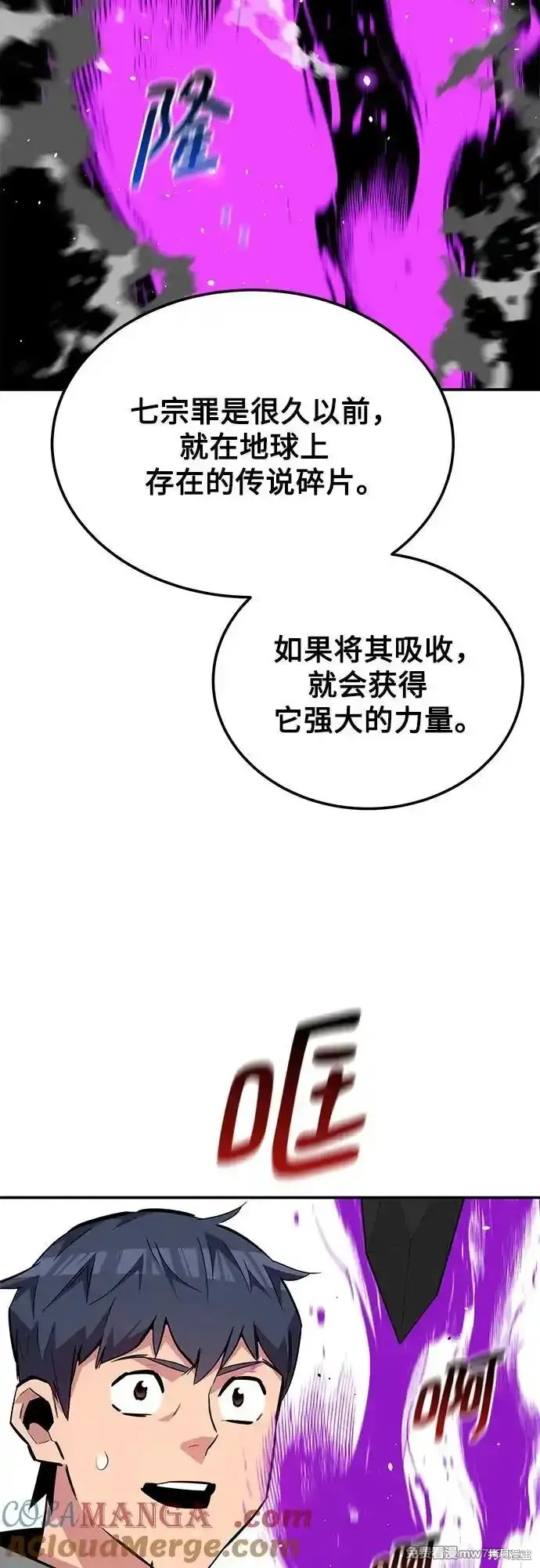 用分身自动狩猎漫画,第86话4图