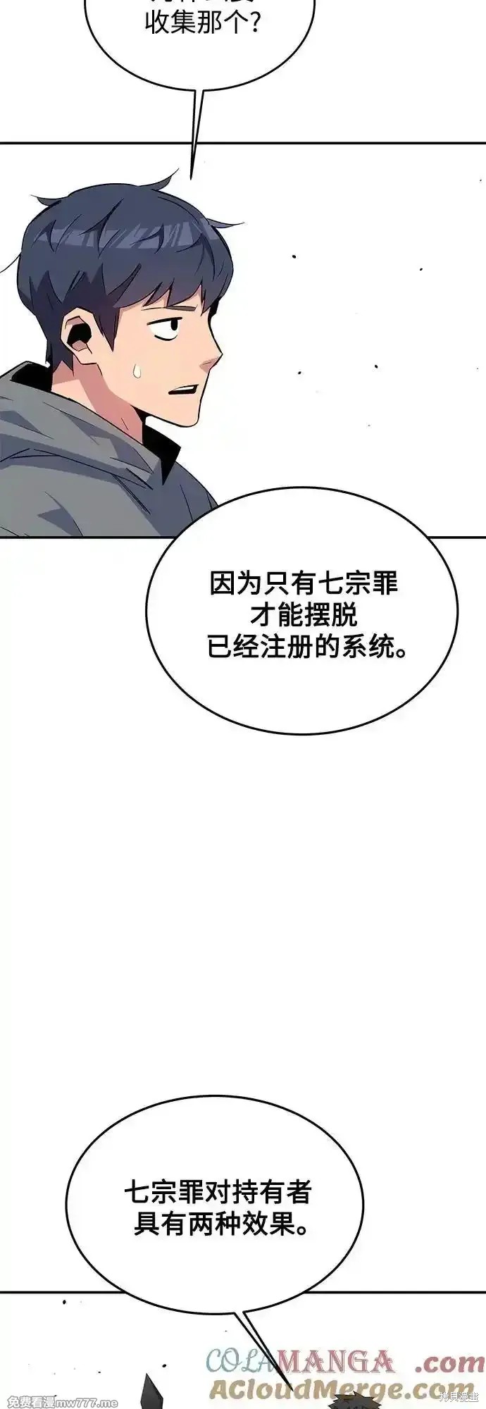 用分身自动狩猎漫画,第86话1图