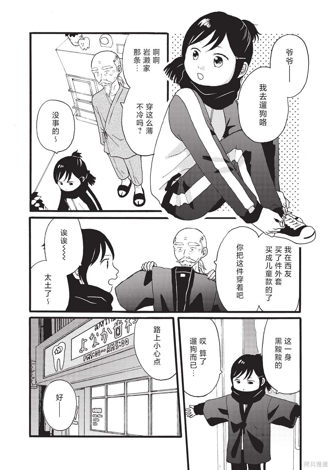 锦丝町 Night Survive漫画,第23话3图